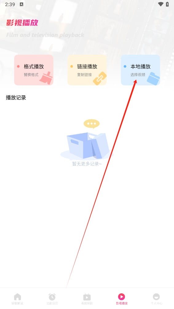 追剧达人官网片库界面