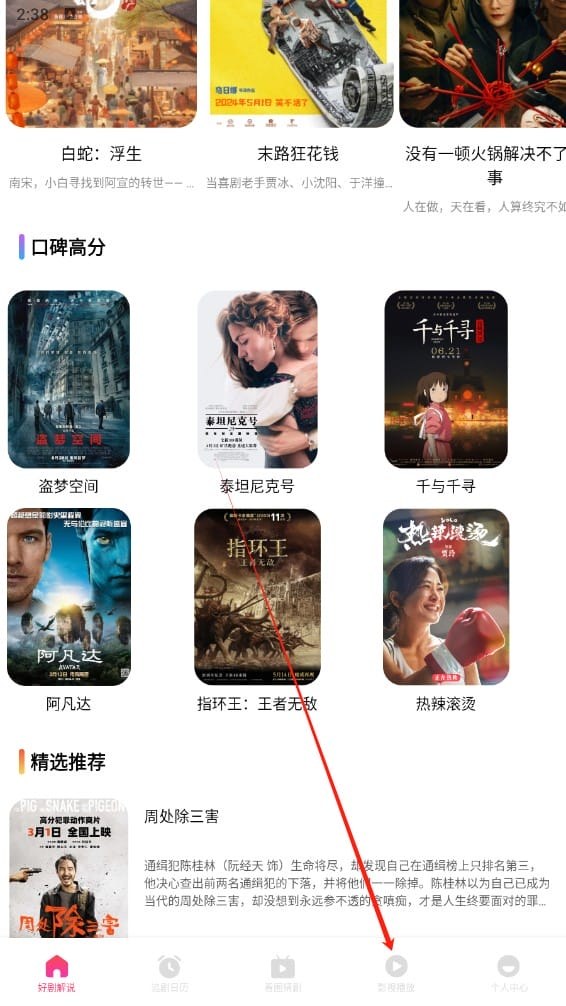 追剧达人app首页界面