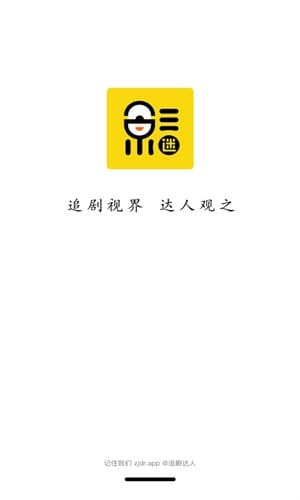 追剧达人官网搜索界面