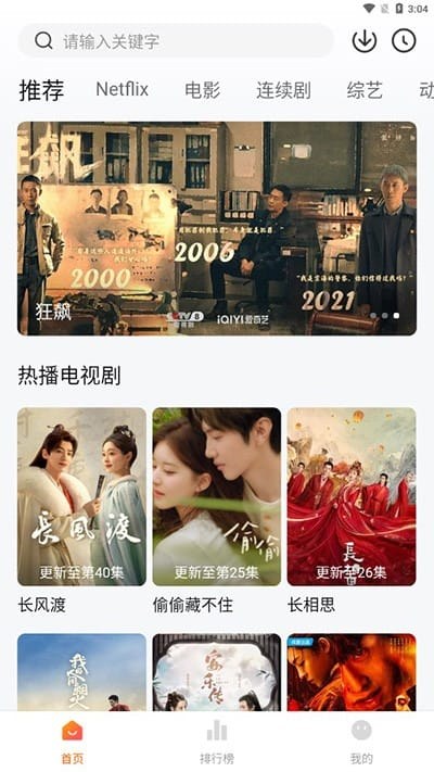 追剧达人官网功能配图